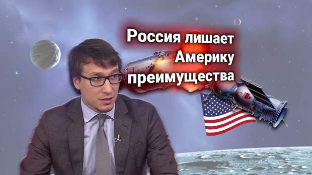 Истерика США — Россия запустила проект «Истребитель спутников». Комментирует Дмитрий Абзалов
