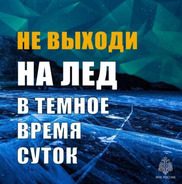 Жителям Тверской области напомнили о мерах безопасности на водоемах зимой