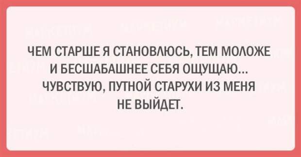 20 Веселых открыток для людей вечно молодых душой