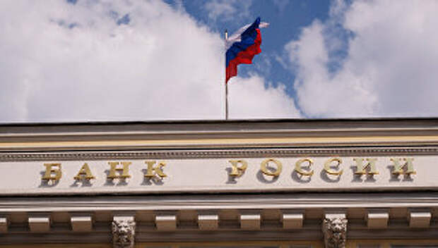 Флаг на здании Центрального банка РФ. Архивное фото