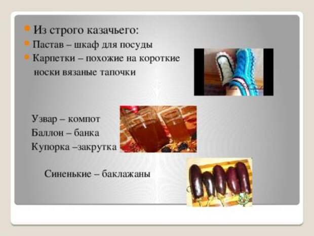 Диалектные слова ростовской области. Просмотр содержимого документа