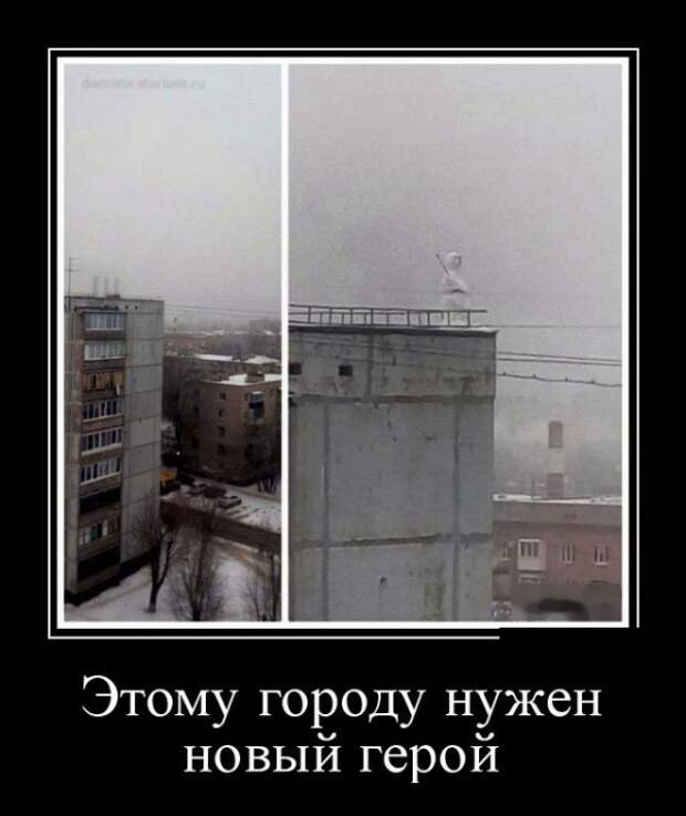 Прикольные демотиваторы для улыбок (11 фото) Прикольные демотиваторы для улыбок (11 фото)