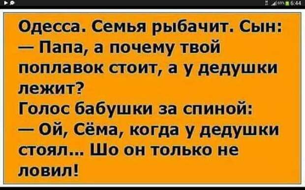 Рано утром на берегу речки мужик ловит рыбу. Тут подходит другой мужик и говорит...