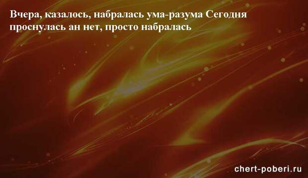 Самые смешные анекдоты ежедневная подборка chert-poberi-anekdoty-chert-poberi-anekdoty-51070412112020-3 картинка chert-poberi-anekdoty-51070412112020-3