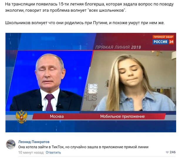 Катя Адушкина и Путин