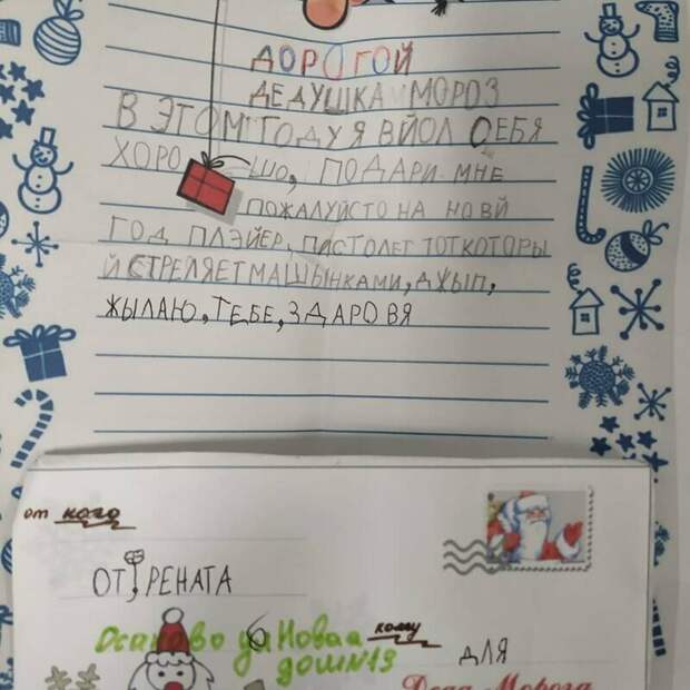 Забавные, но милые письма Дедушке Морозу