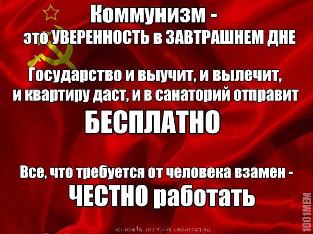 Коммунизм это. Коммунизм возвращается в Россию. Кто такой коммунист. Фразы коммунистов. Коммунизм это болезнь.