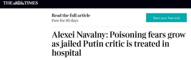 Западные СМИ используют фейк об «отравлении» Навального по сценарию Скрипалей Западные СМИ используют фейк об «отравлении» Навального по сценарию Скрипалей