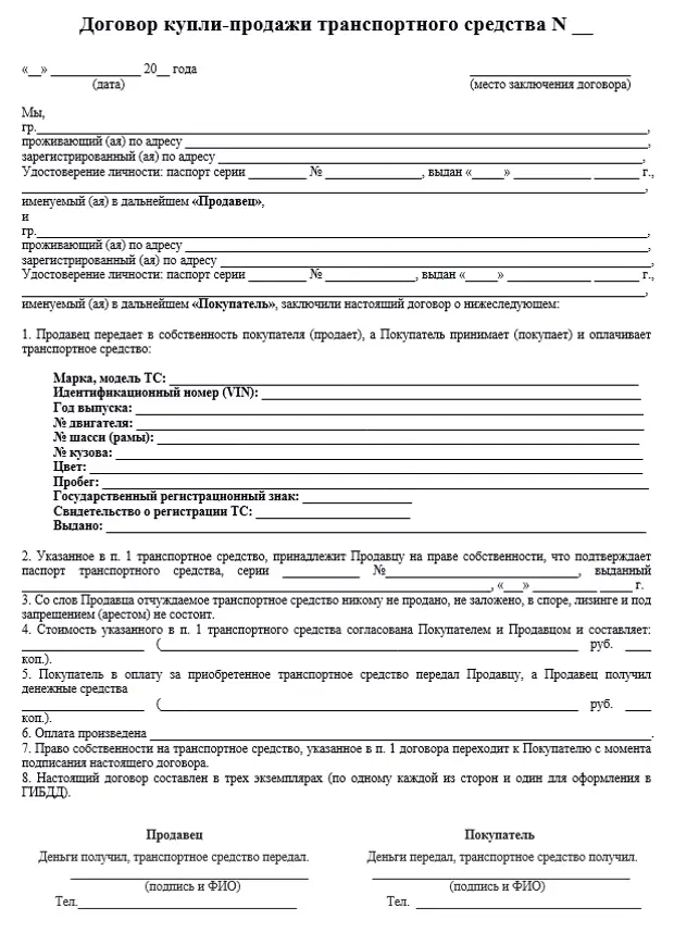 Образец заявления договора купли продажи транспортного средства auto ru