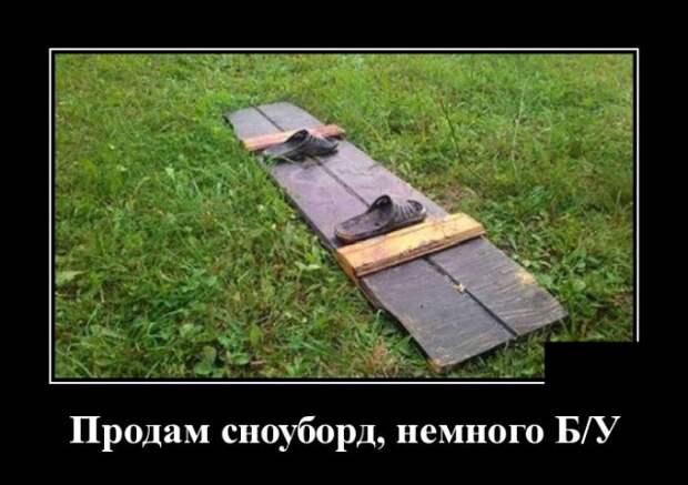 Демотиваторы (30 фото)