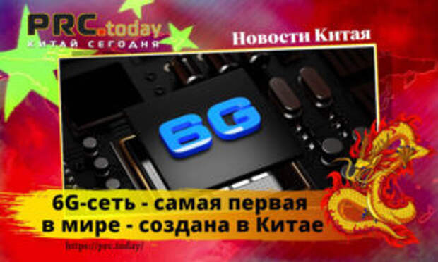 6G-сеть