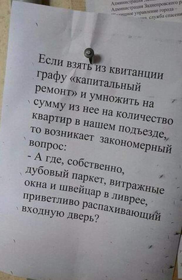 ЖКХ - жилищно-коммунальное хулиганство ЖКХ - жилищно-коммунальное хулиганство