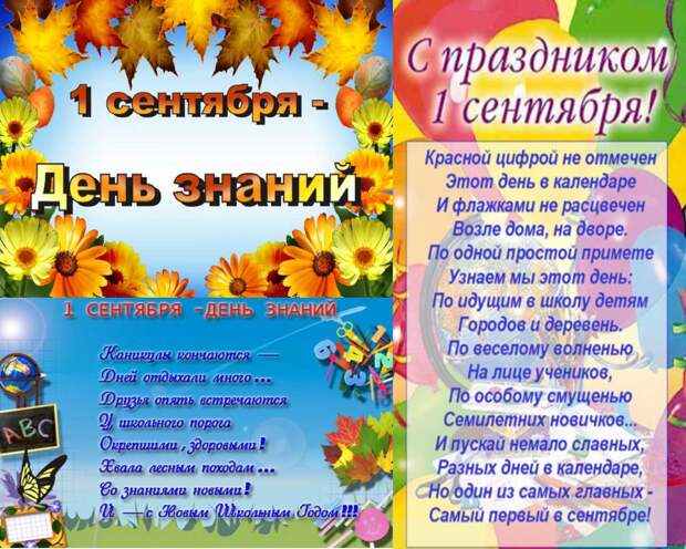 1 сентября - День знаний: история и традиции....