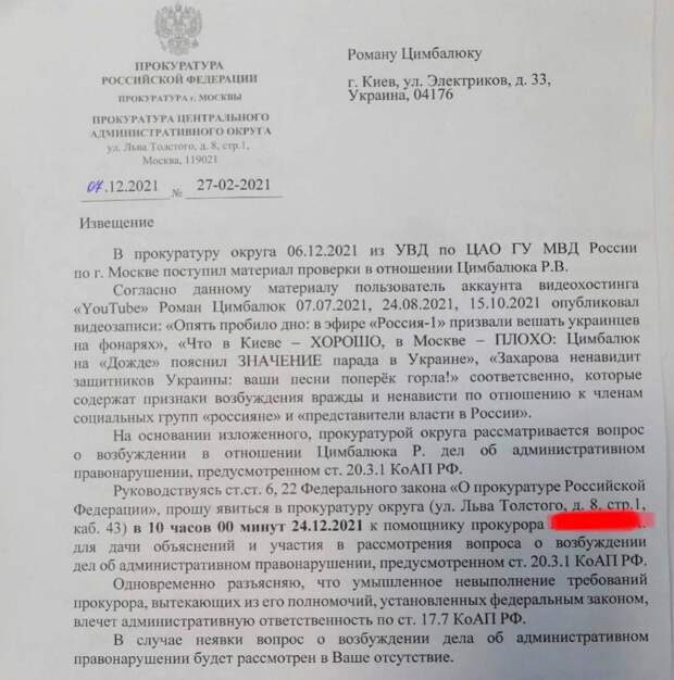 Прокуратура РФ наконец взялась за  Цимбалюка, угрожавшего России «украинским зверем»
