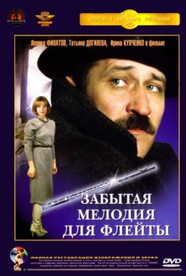 забытая мелодия
