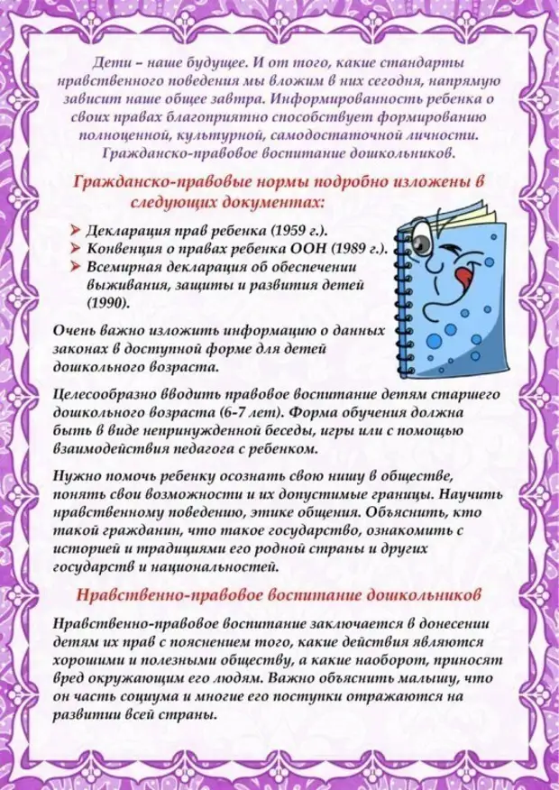 План работы в детском саду по правам ребенка в