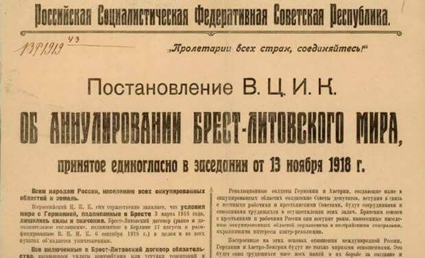 100 лет "похабному" Брестскому миру