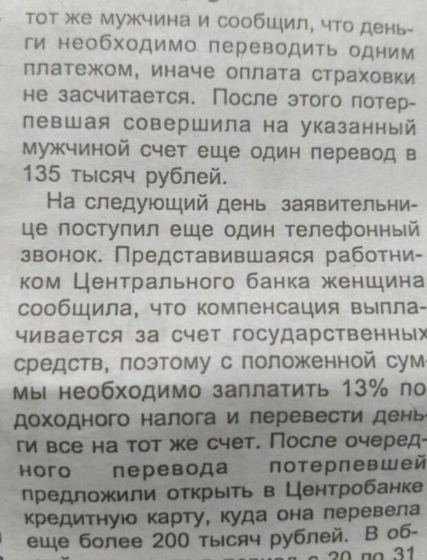 Наивная тётя. Мошенники, Развод на деньги, Фото на тапок, Длиннопост