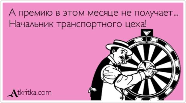 Начальник транспортного цеха. Начальник транспортного цеха карикатура. Открытка начальнику транспортного цеха. Поздравление начальника транспортного цеха.