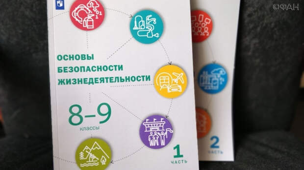 Учебное пособие по ОБЖ под редакцией Юлии Шойгу учло новые опасности мира