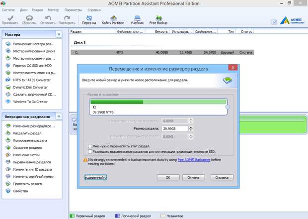 Aomei Partition Assistant Pro - бесплатная лицензия