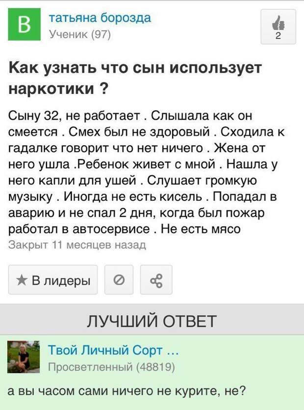 Интернет - самое последнее место, где стоит искать ответы