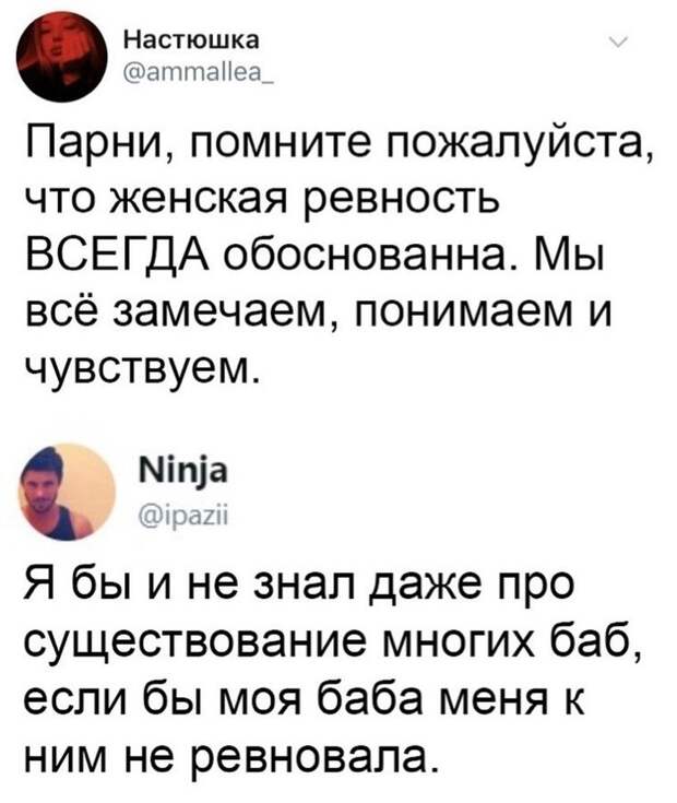 Ревность