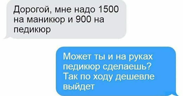 Вся суть отношений в коротких переписках Вся суть отношений в коротких переписках прикол, смешные послания, смс, смс от жены, смс от мужа, супруги, фото