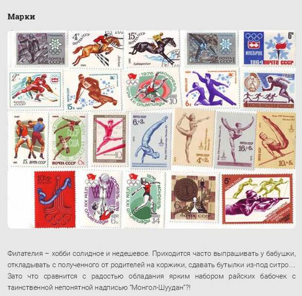 Главные сокровища детей 80-х