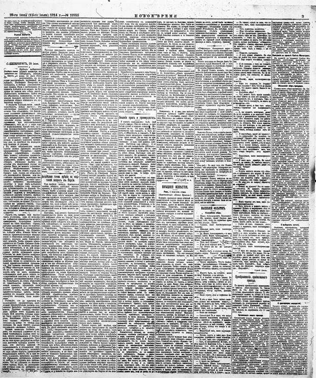 Газета «Новое время» от 29 июня (12 июля) 1914 года.