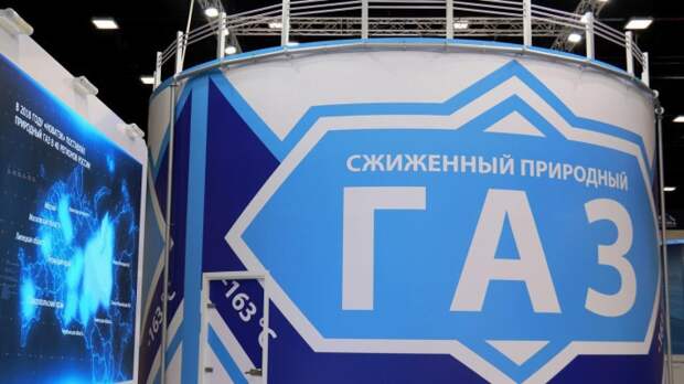 СПГ считаются энергоносителем будущего