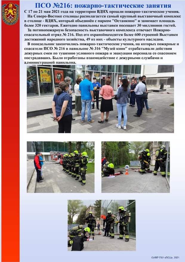 Пожарно-тактические занятия провели на ВДНХ