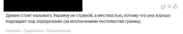 Россияне придумали, как называть Украину