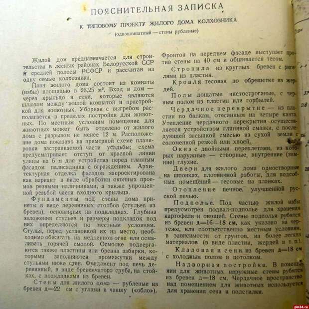 Типовой проект постройки жилого дома колхозника, датированный 1944 годом Колхоз, Сруб дома, Архив, Псковская область, Длиннопост, СССР