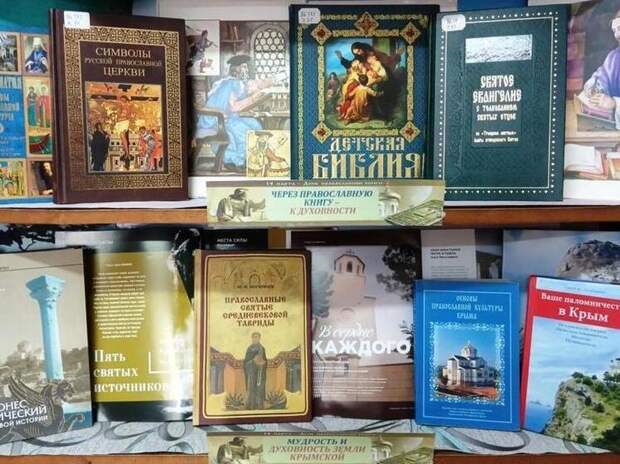 В Симферополе открылась выставка ко Дню православной книги