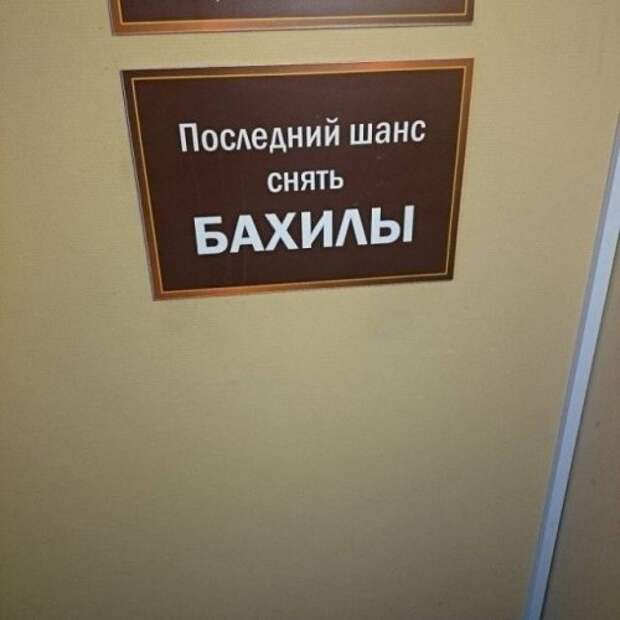 Смешные объявления, вывески и реклама (27 фото)