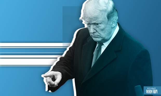 Трамп