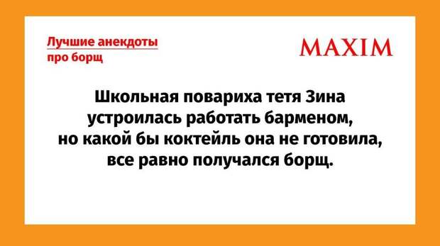 Самые смешные анекдоты про борщ