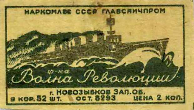 Спичечные этикетки СССР Спичечные этикетки СССР