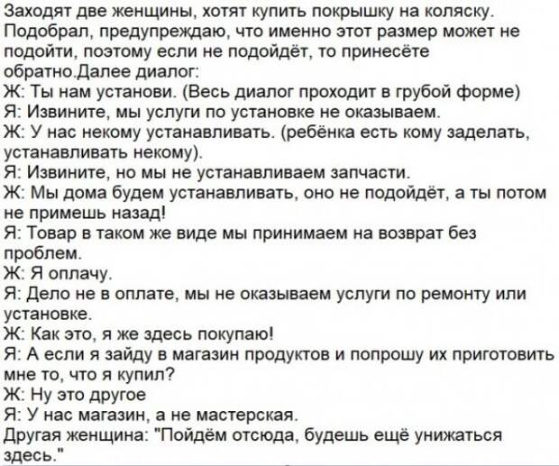 Клиент всегда прав?