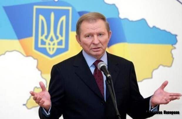 Кучма: Украинского государства не существует, и никогда не было...