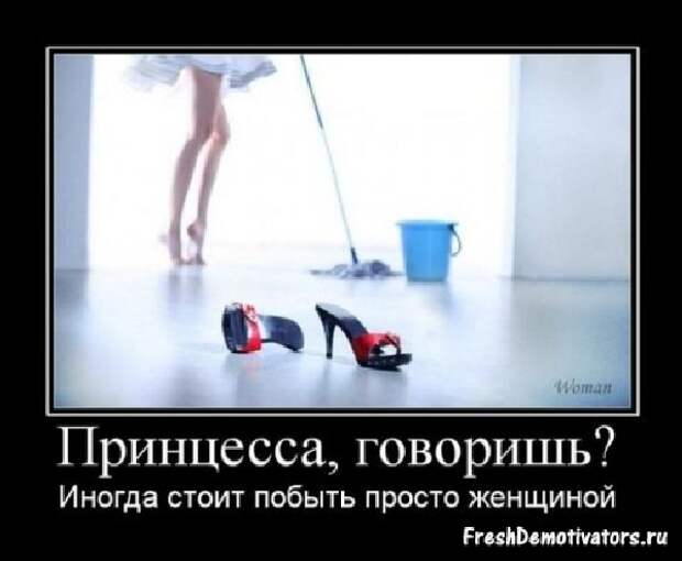 Демотиваторы про девушек Демотиваторы про девушек