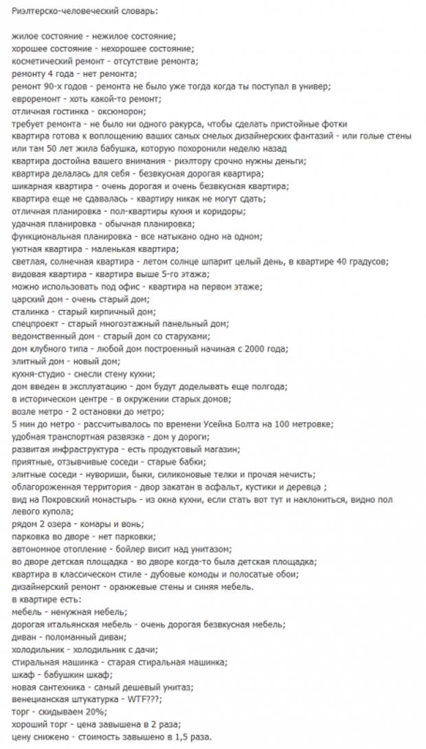 "Краткий словарь риелтора": что правда, а что миф