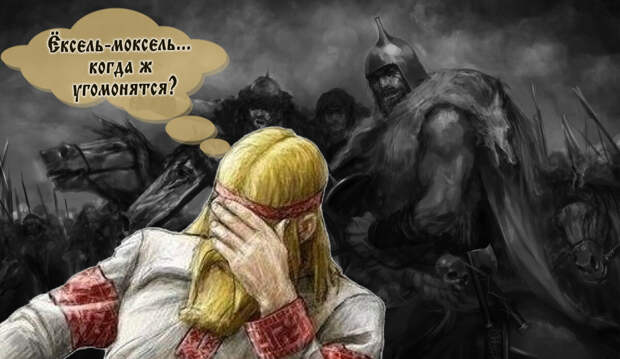 Свидомый юмор: русские — это «мокша страны Моксель»!