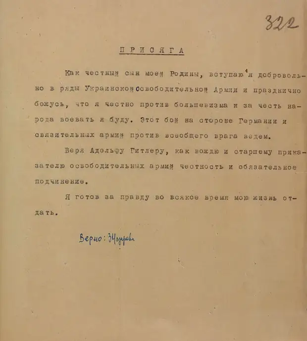«Убил детей железными вилами»: МО РФ обнародовало новые свидетельства зверств украинских националистов в годы ВОВ