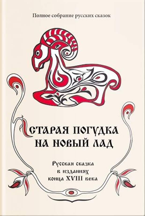 Старая погудка на новый лад. Старая погудка на новый лад.
