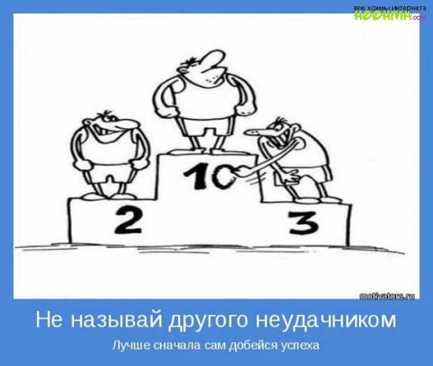 Мотиваторы необходимые каждому