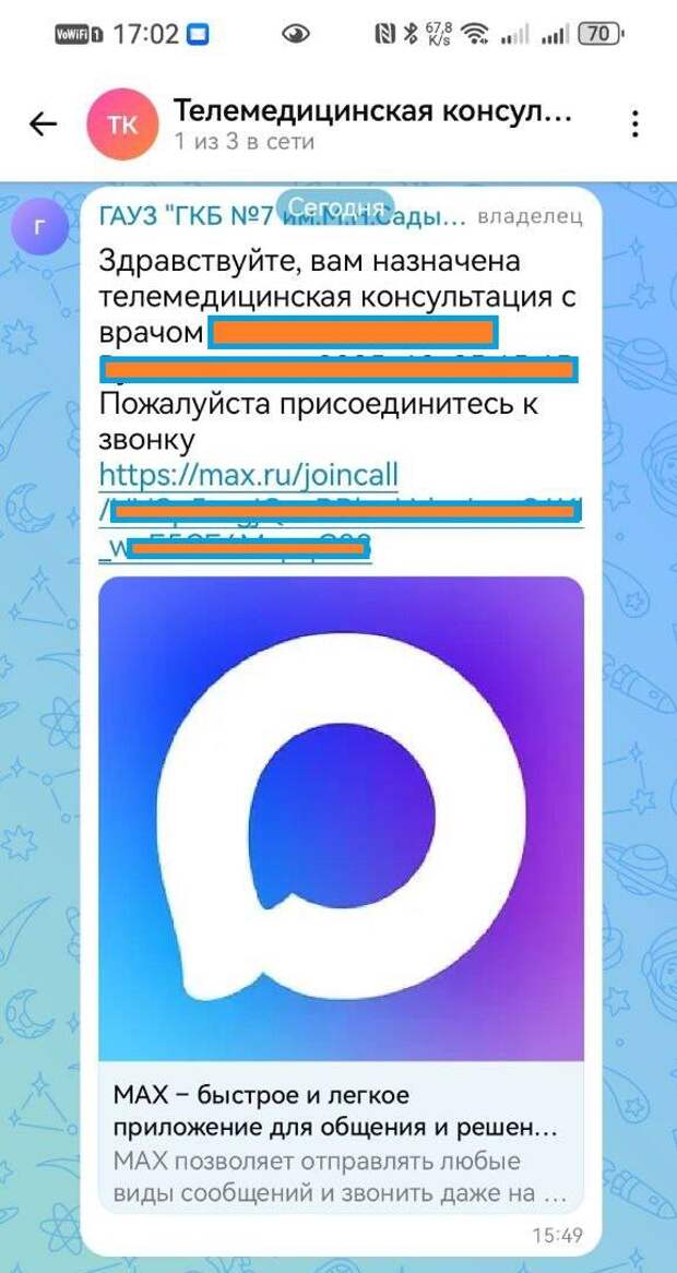 В Татарстане провели первую медицинскую консультацию в мессенджере MAX