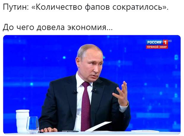 Путин и фапы