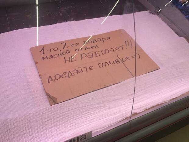 Закупайтесь продуктами заранее. 1 и 2-го января города вымрут 1 января, алкоголь, вечеринки, еда, новый год, похмелье, прикол, юмор